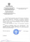 Наша – в подготовке сборной России