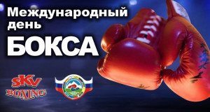 С праздником, боксеры всех поколений!