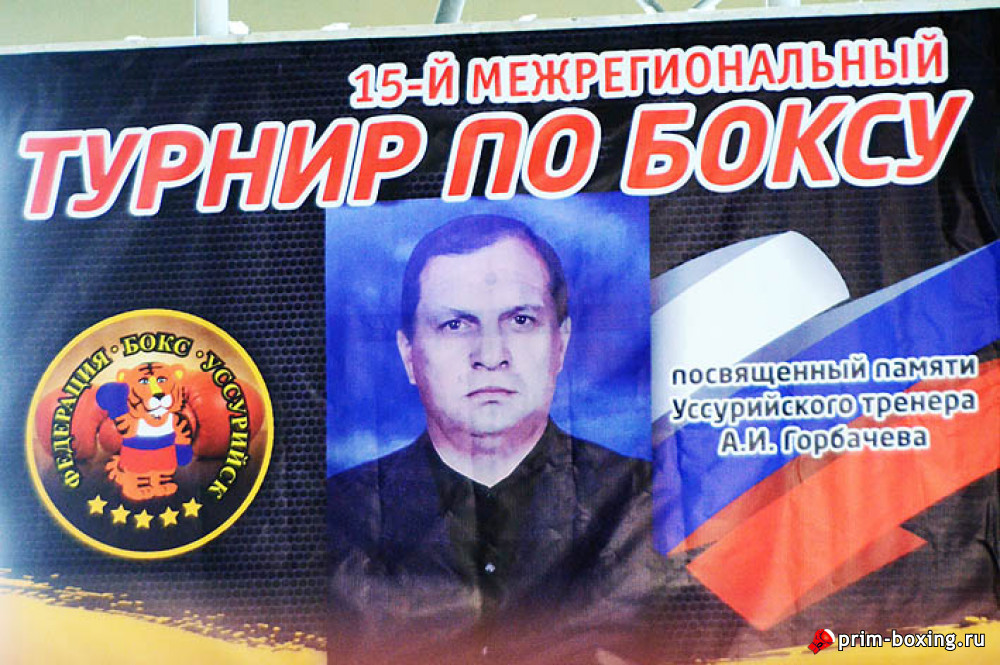 Турнир памяти А.И.Горбачева стартовал